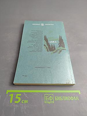 Белый пароход. Повести