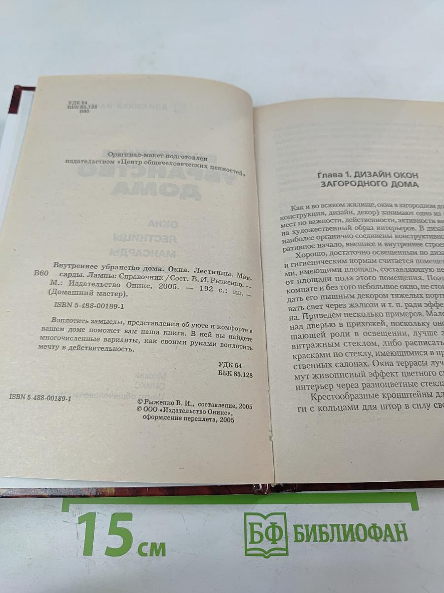Внутреннее убранство дома: Окна, Лестницы, Мансарды, Лампы