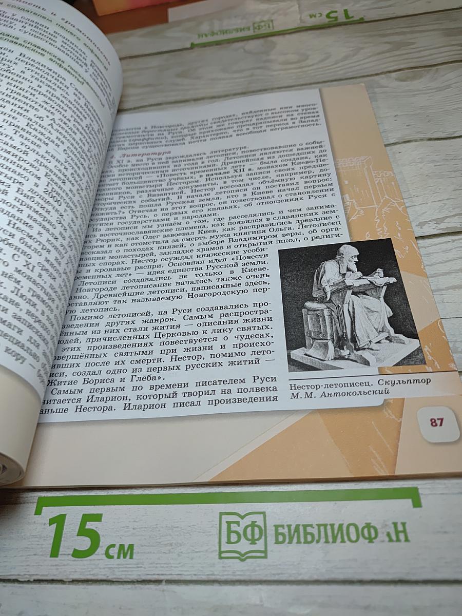 История России 6 класс Часть 1