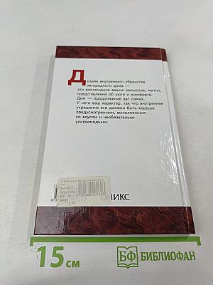 Внутреннее убранство дома: Окна, Лестницы, Мансарды, Лампы