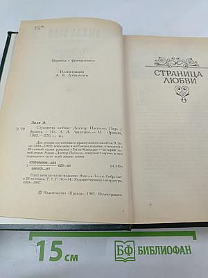 Страница любви, Доктор Паскаль