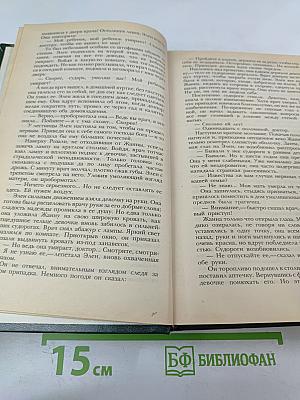 Страница любви, Доктор Паскаль