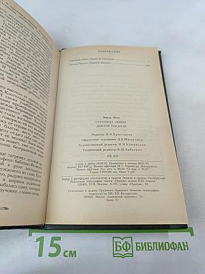 Страница любви, Доктор Паскаль