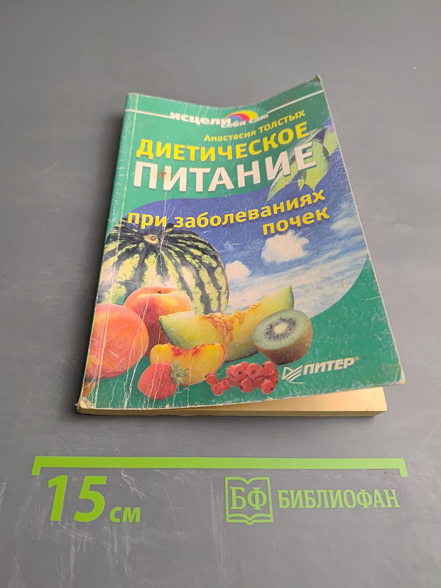 Диетическое питание при заболеваниях почек