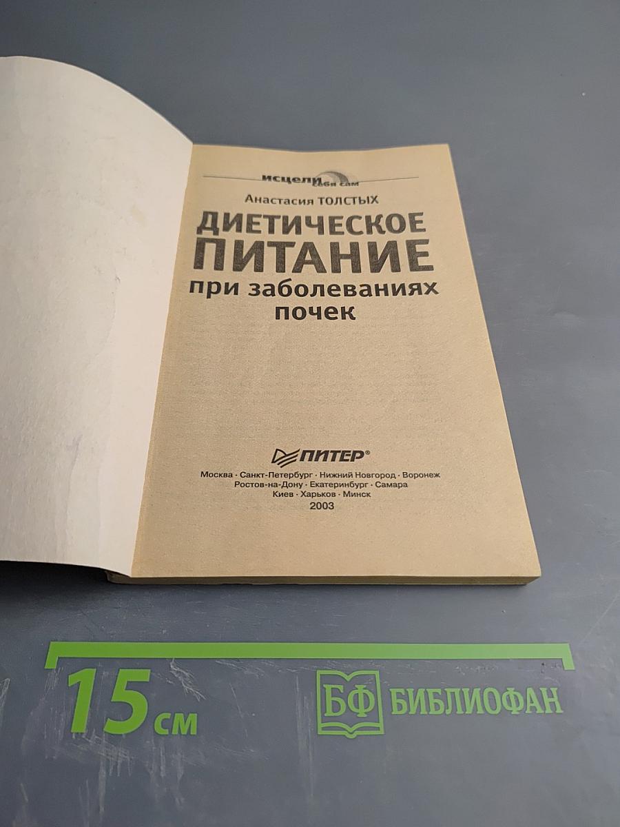 Диетическое питание при заболеваниях почек