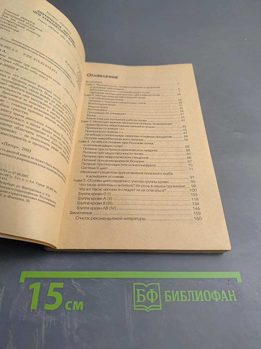 Диетическое питание при заболеваниях почек