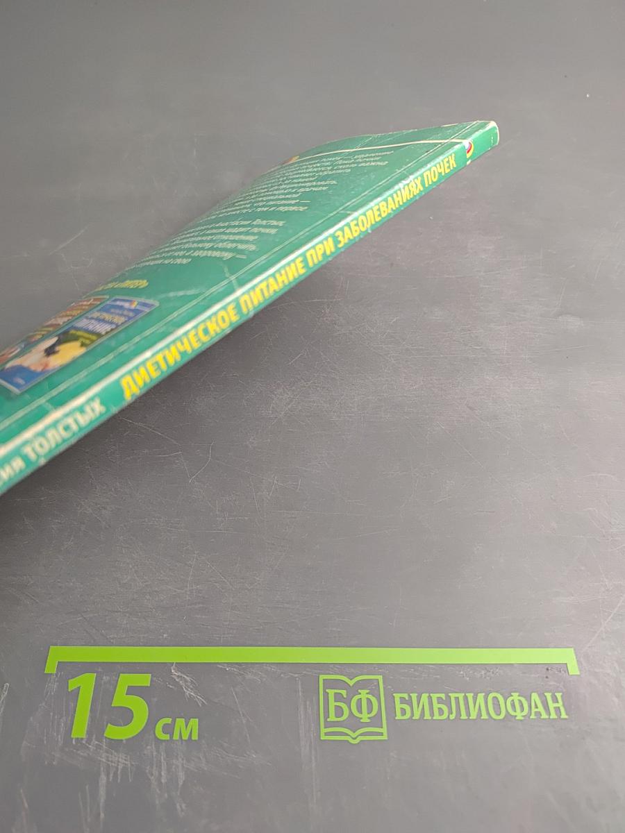 Диетическое питание при заболеваниях почек