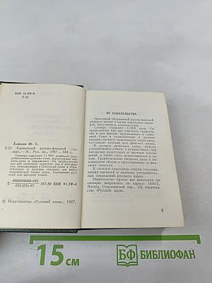 Карманный русско-финский словарь