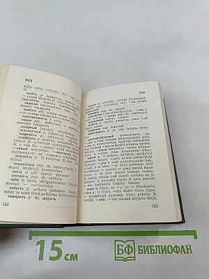 Карманный русско-финский словарь