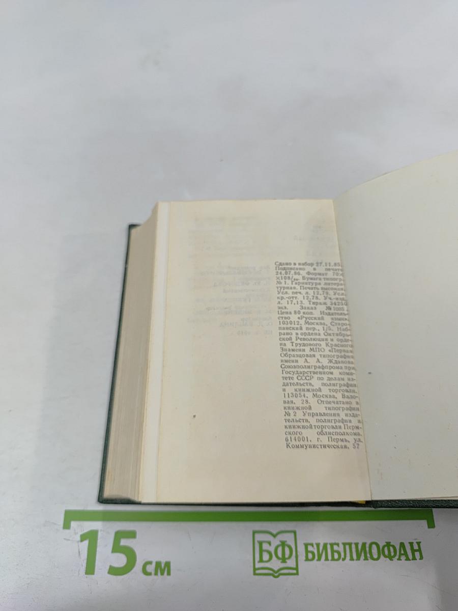 Карманный русско-финский словарь