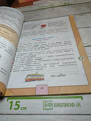 Русский язык. 3 класс. Часть 2