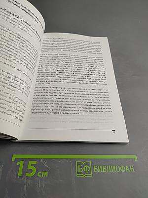 Тезисы докладов Всероссийский конгресс по кохлеарной имплантации с международным участием: кохлеарная имплантация как метод реабилитации инвалидов по слуху