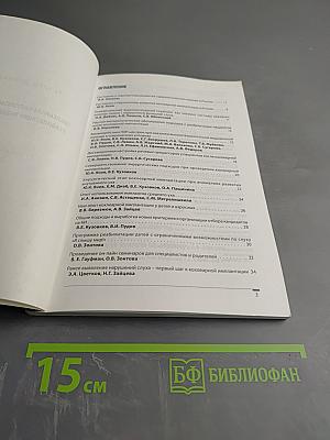 Тезисы докладов Всероссийский конгресс по кохлеарной имплантации с международным участием: кохлеарная имплантация как метод реабилитации инвалидов по слуху