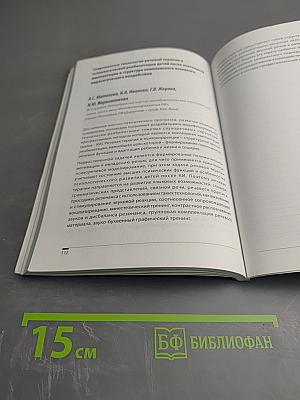 Тезисы докладов Всероссийский конгресс по кохлеарной имплантации с международным участием: кохлеарная имплантация как метод реабилитации инвалидов по слуху