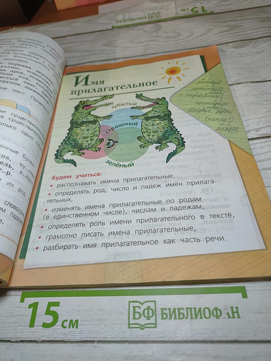 Русский язык. 3 класс. Часть 2