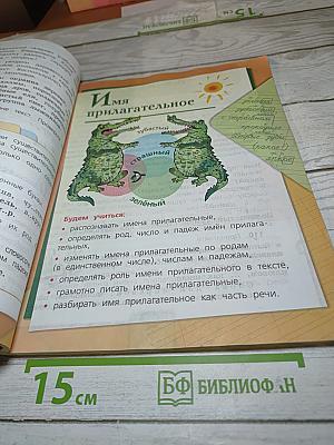 Русский язык. 3 класс. Часть 2