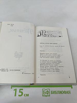 Песенник