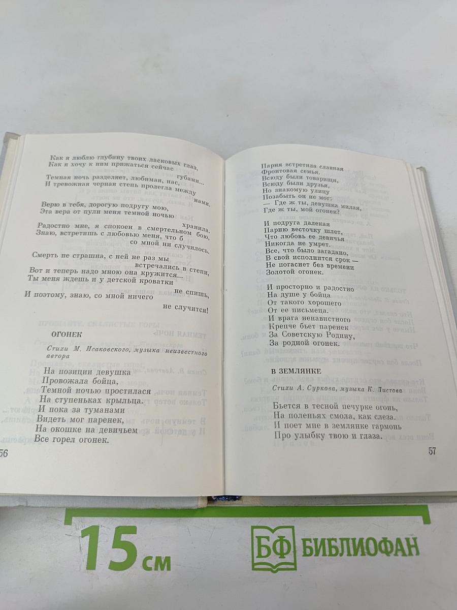 Песенник