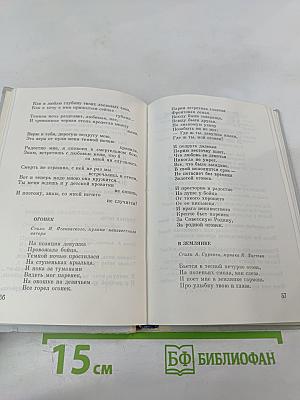 Песенник