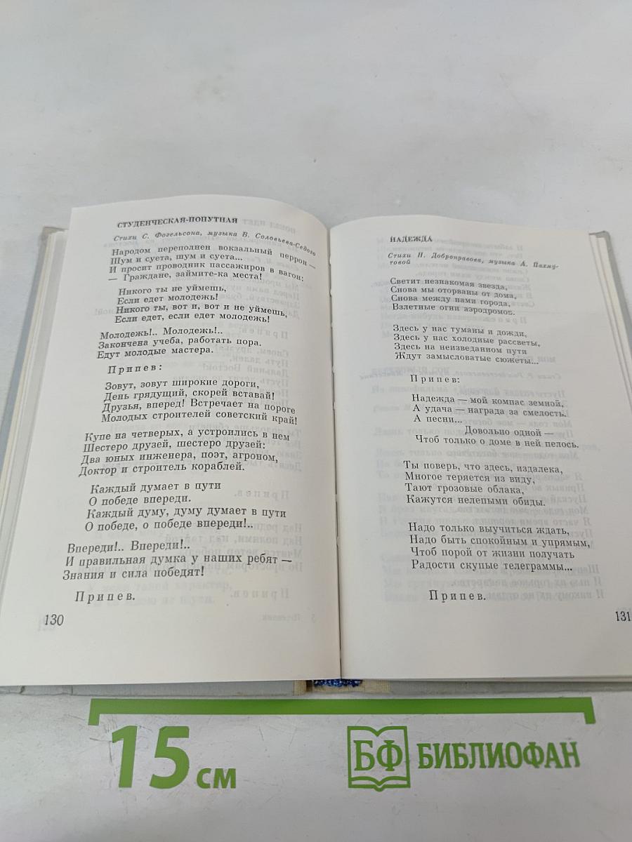 Песенник