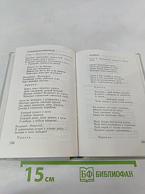 Песенник