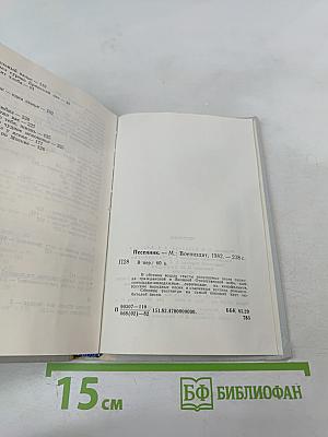 Песенник