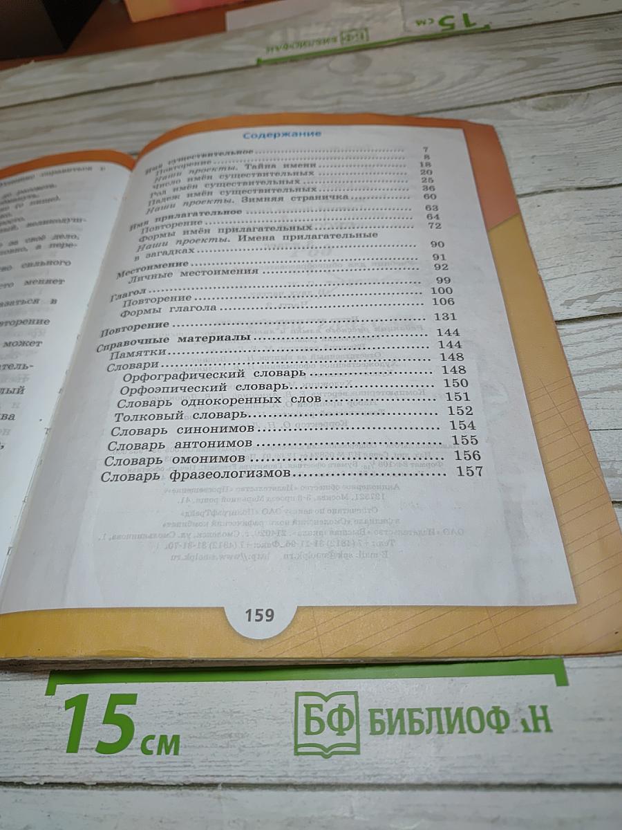 Русский язык. 3 класс. Часть 2