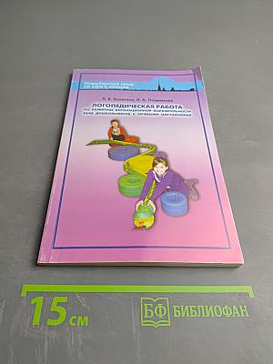 Логопедическая работа по развитию интонационной выразительности речи дошкольников с речевыми нарушениями