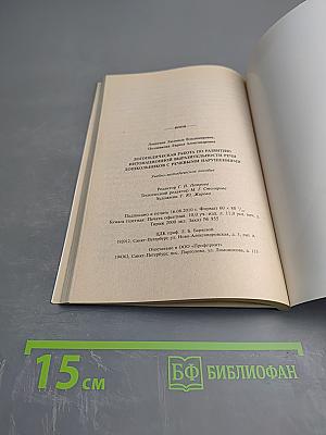 Логопедическая работа по развитию интонационной выразительности речи дошкольников с речевыми нарушениями