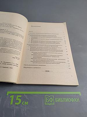 Логопедическая работа по развитию интонационной выразительности речи дошкольников с речевыми нарушениями