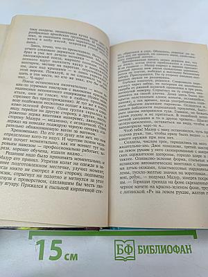 Пиранья. Бродячее сокровище
