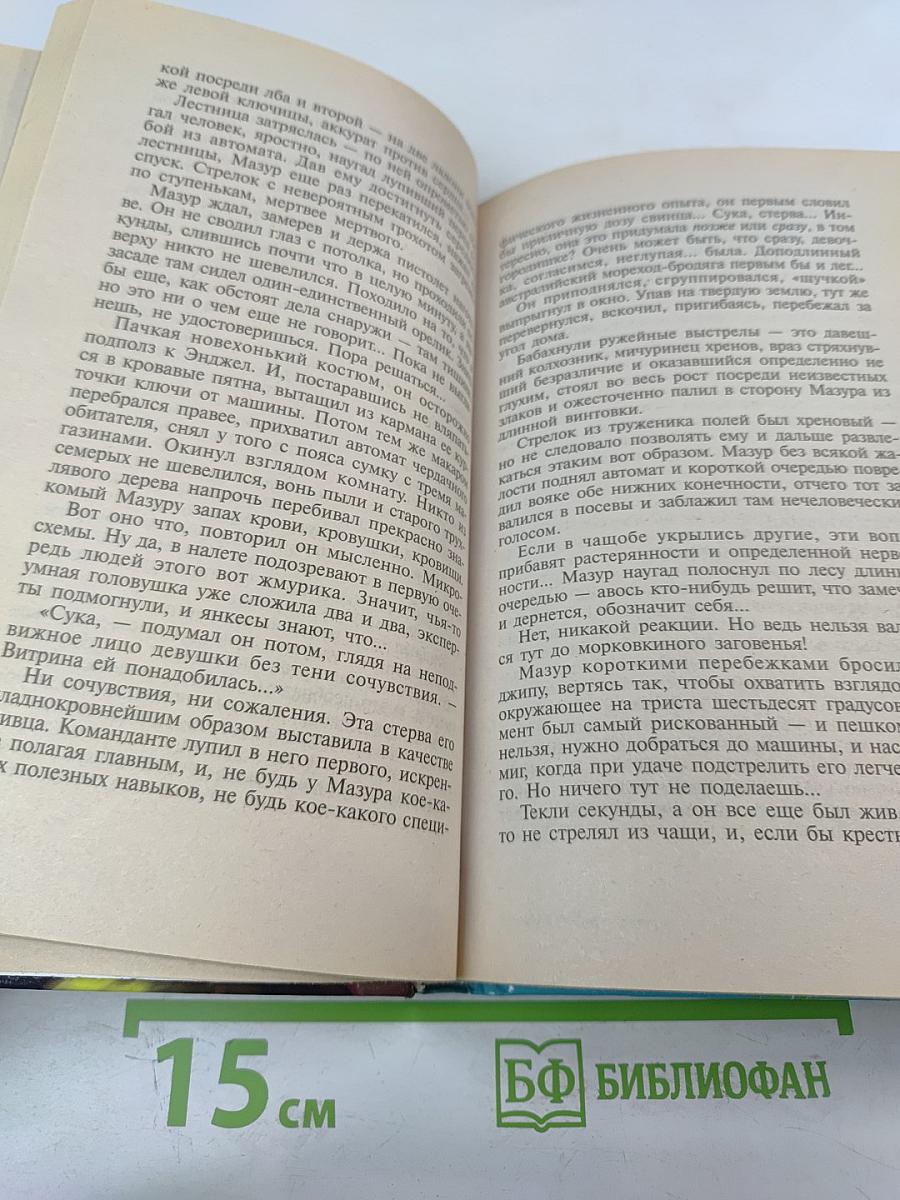 Пиранья. Бродячее сокровище