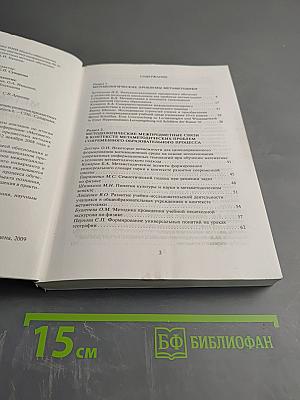 Метаметодика как перспективное направление развития предметных методик. Выпуск 6