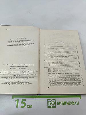 Справочник по элементарной физике