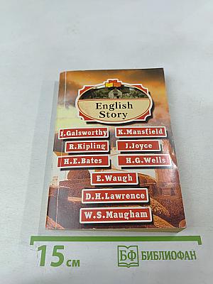 English Story (Английский рассказ ХХ века. Сборник 3)