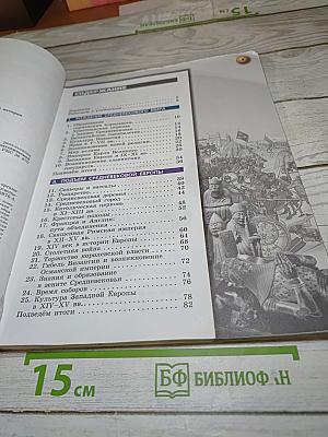 История Средние века 6 класс