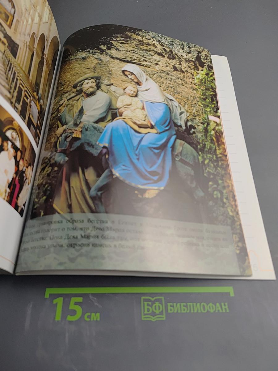 Путешествие в Святую Землю