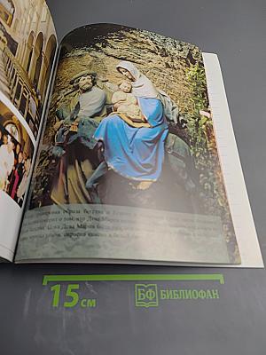 Путешествие в Святую Землю