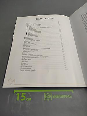 Путешествие в Святую Землю