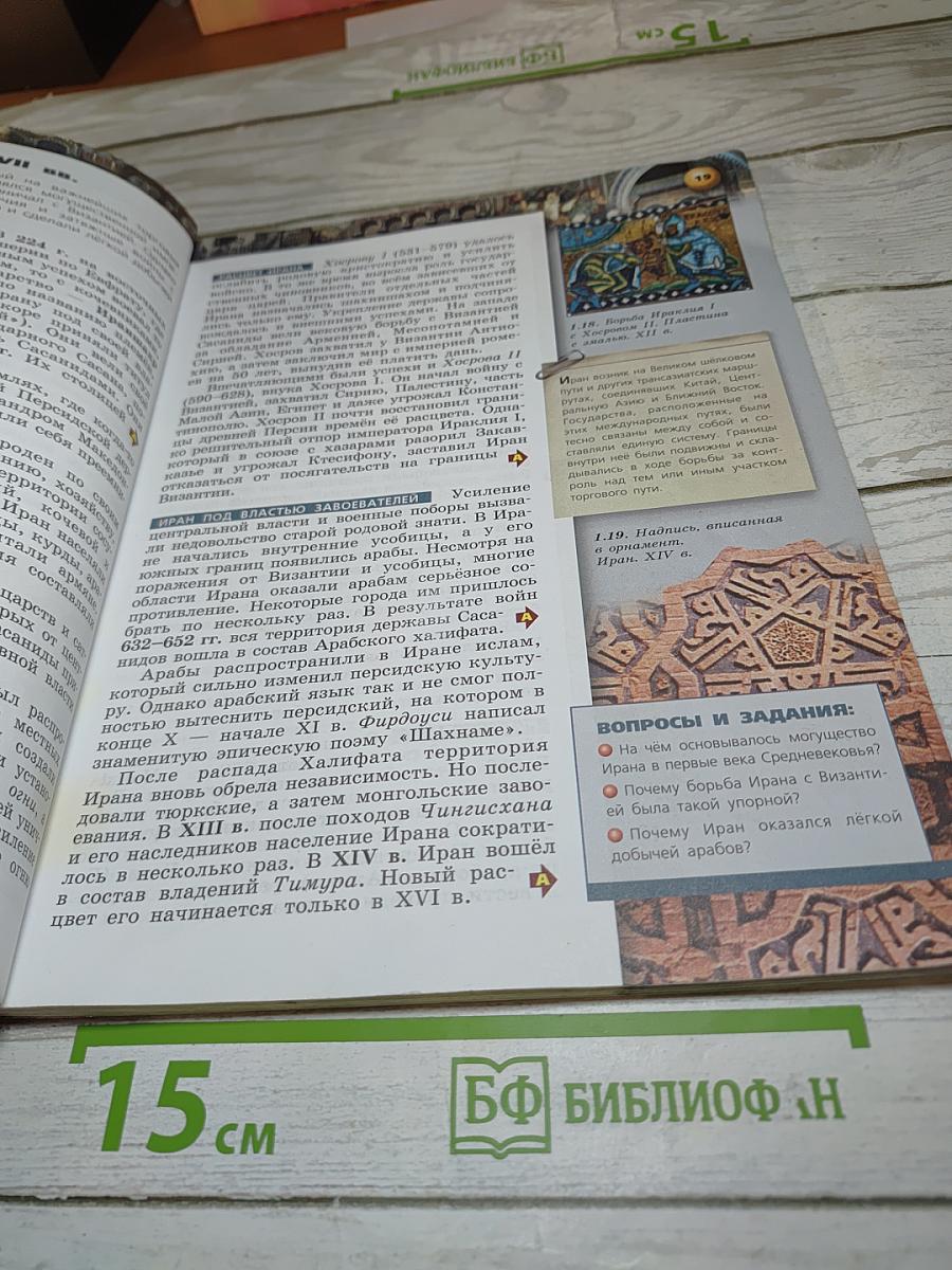 История Средние века 6 класс