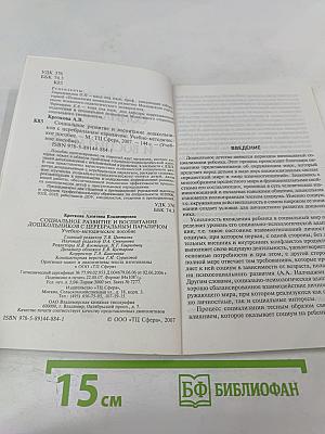 Социальное развитие и воспитание дошкольников с церебральным параличом