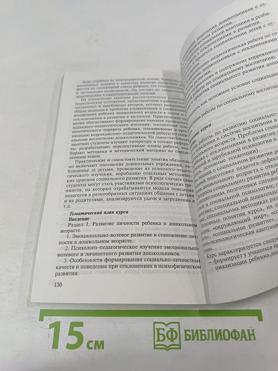 Социальное развитие и воспитание дошкольников с церебральным параличом