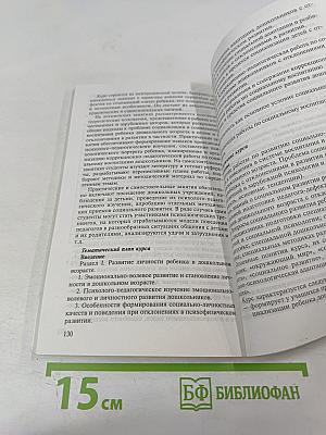 Социальное развитие и воспитание дошкольников с церебральным параличом