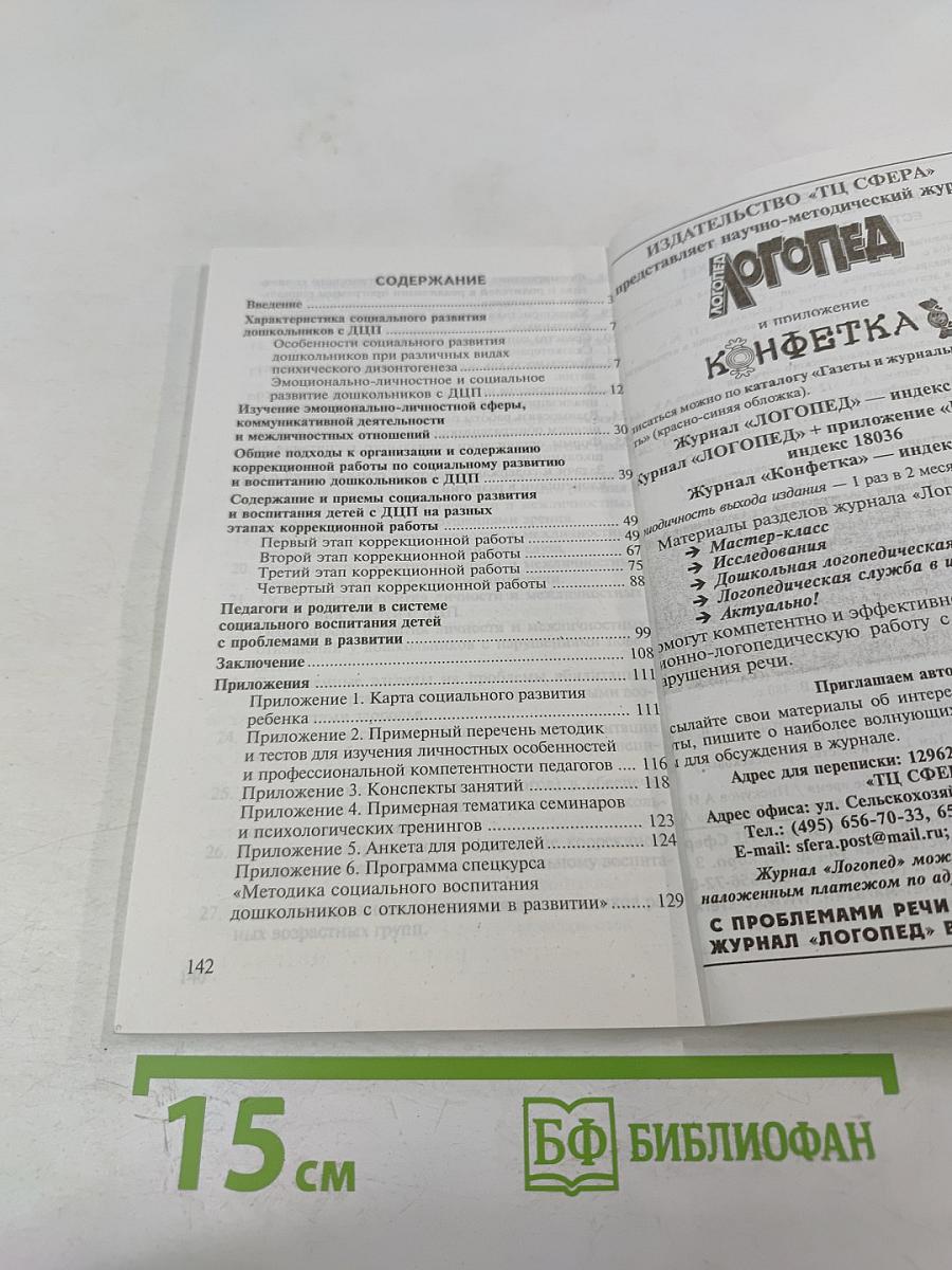 Социальное развитие и воспитание дошкольников с церебральным параличом