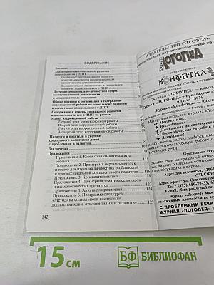 Социальное развитие и воспитание дошкольников с церебральным параличом