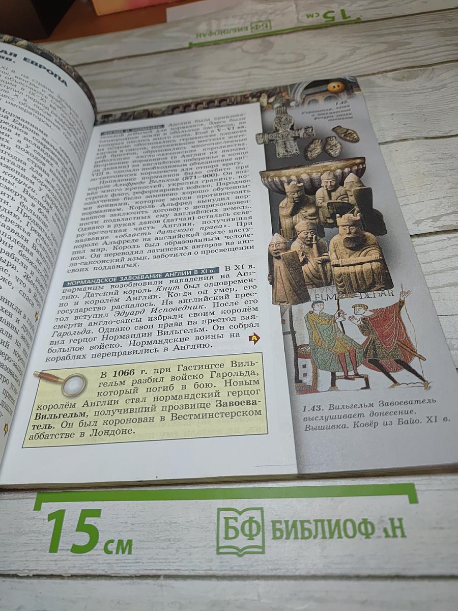 История Средние века 6 класс