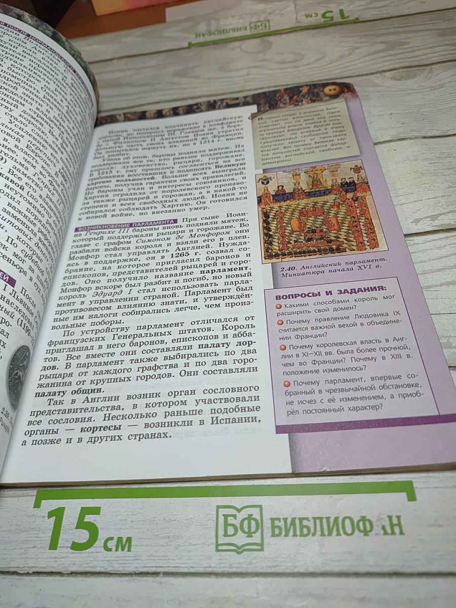 История Средние века 6 класс