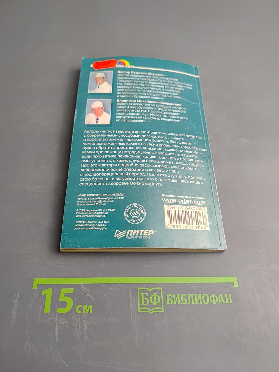 Желчный пузырь: когда камни мешают жить