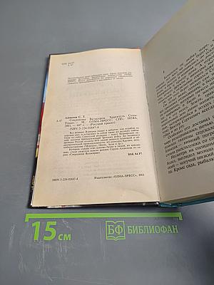 Сокровища Валькирии. Хранитель Силы