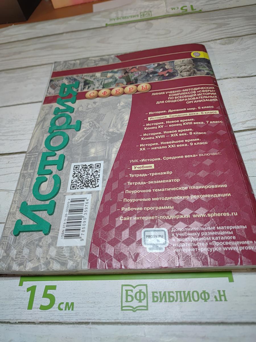 История Средние века 6 класс